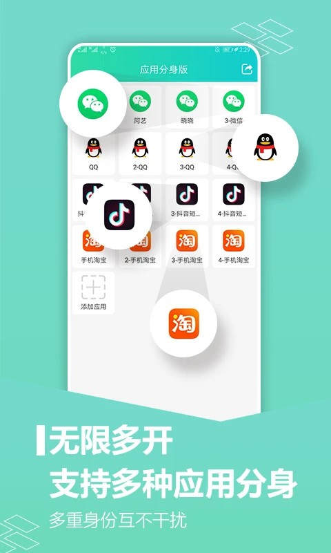 应用分身软件截图1
