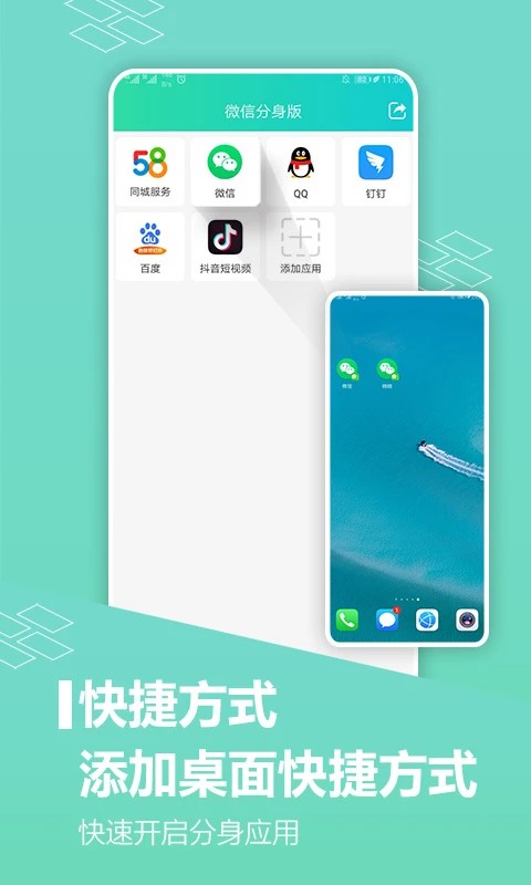 应用分身软件截图2