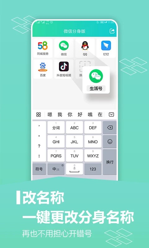 应用分身软件截图3