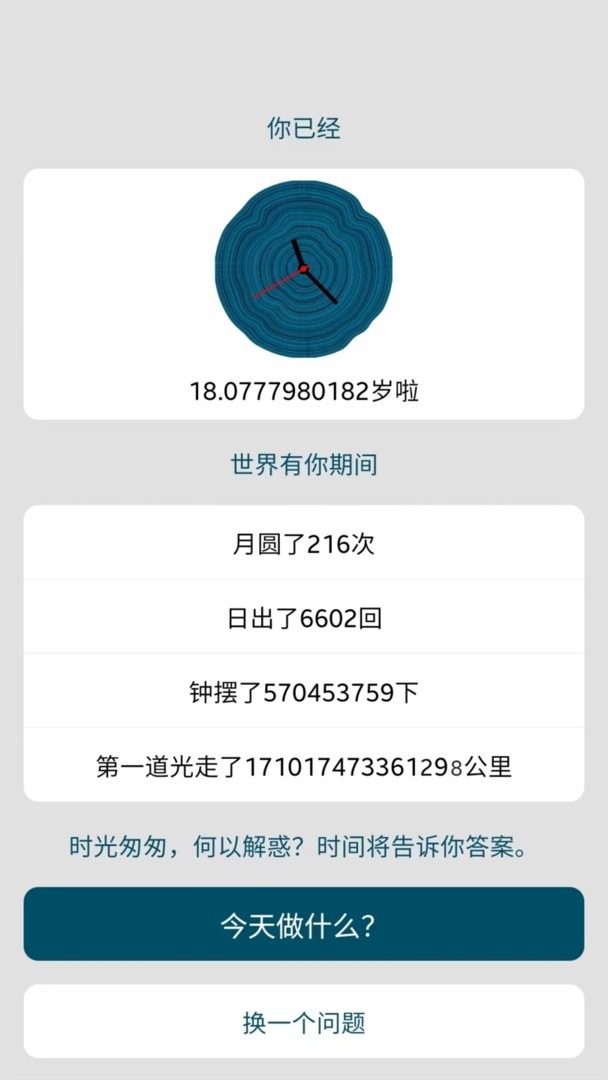 时间与答案最新版截图1