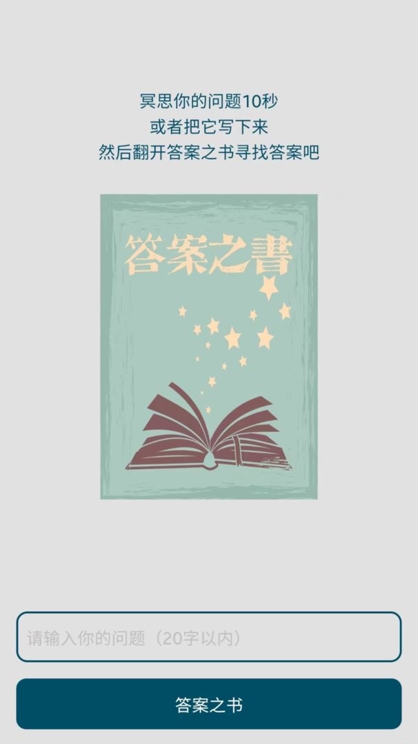 时间与答案最新版截图2