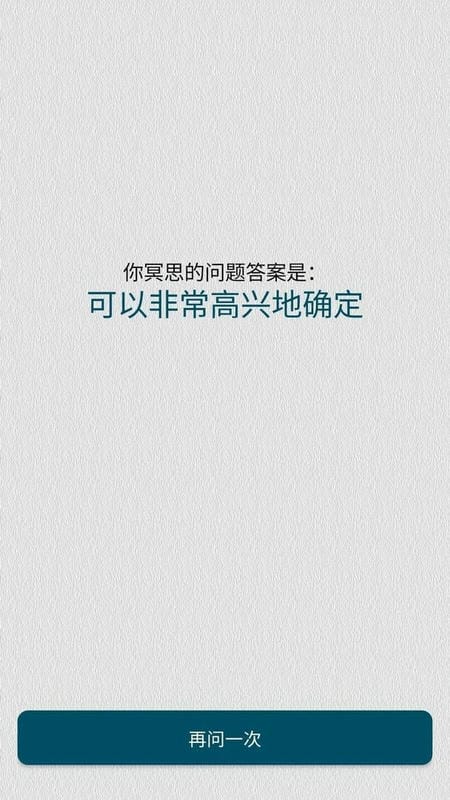 时间与答案最新版截图3