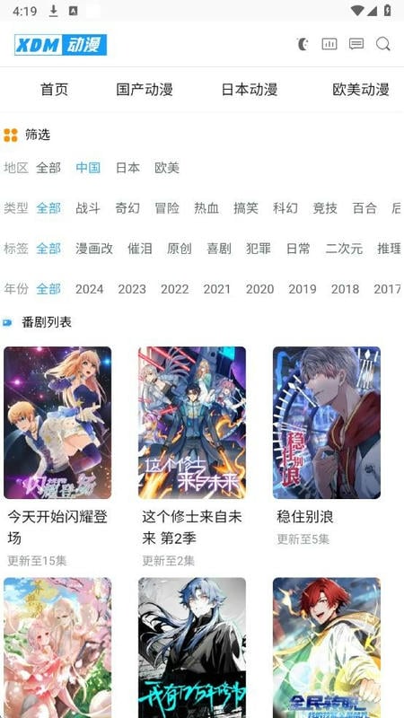 XDM动漫软件下载