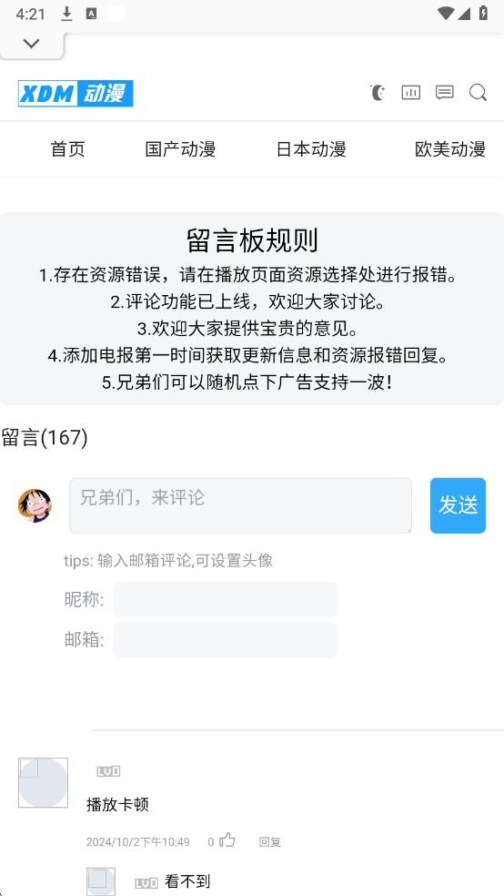 XDM动漫最新版截图1