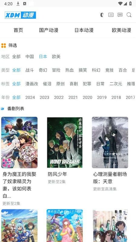 XDM动漫最新版截图2