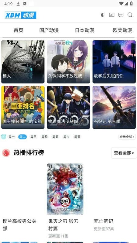XDM动漫最新版截图3