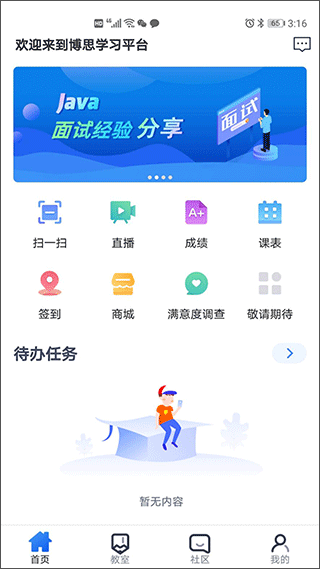 i博思app截图1