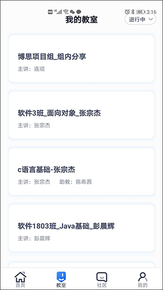 i博思app截图2