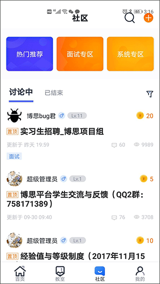 i博思app截图3
