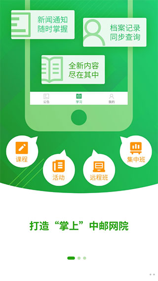 中邮网院app截图1