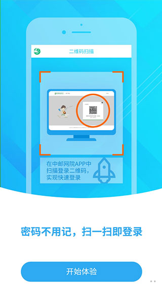 中邮网院app截图2