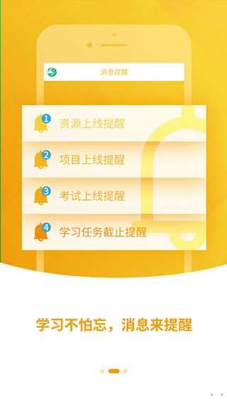 中邮网院app截图4