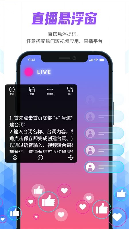 手机提词器软件截图1