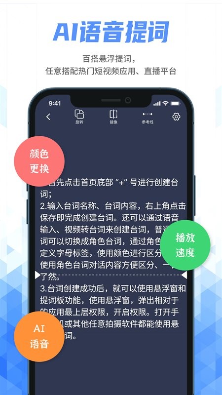 手机提词器软件截图2
