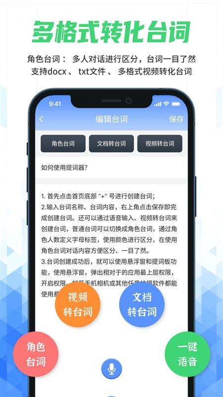 手机提词器软件截图3