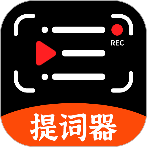 手机提词器软件v241105.1