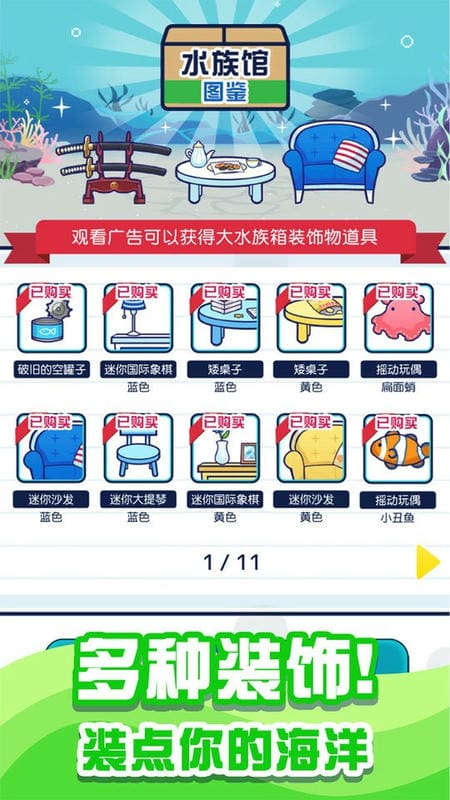 小小水族馆手游截图3