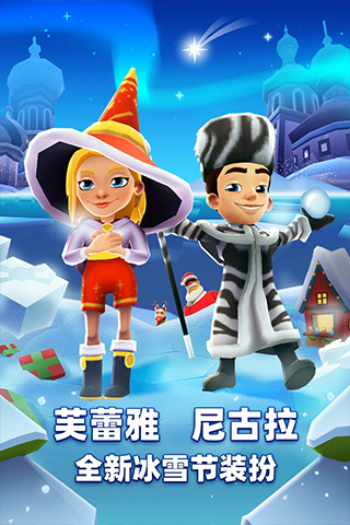 地铁跑酷无敌版全皮肤全滑板截图4