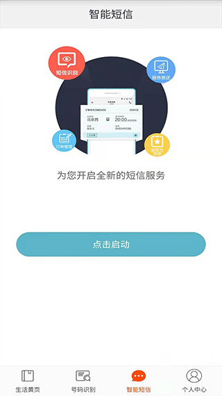 电话邦app截图3