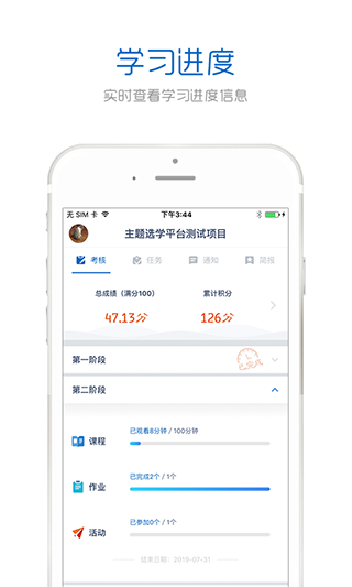 良师通app(更名手机研修)截图1