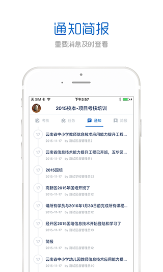 良师通app(更名手机研修)截图3