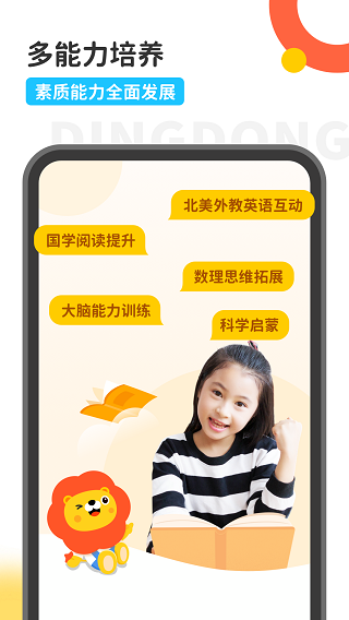 叮咚乐园app(原叮咚课堂)截图1