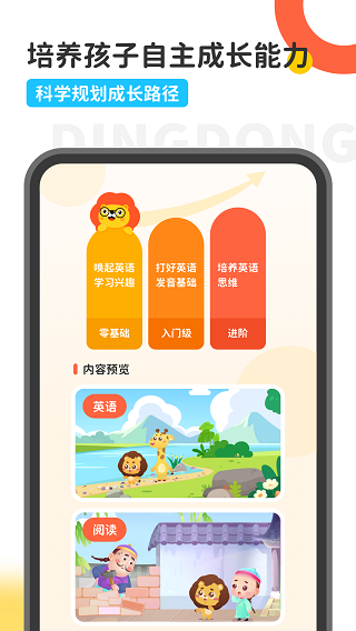 叮咚乐园app(原叮咚课堂)截图2
