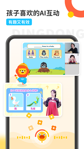 叮咚乐园app(原叮咚课堂)截图3
