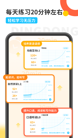 叮咚乐园app(原叮咚课堂)截图4