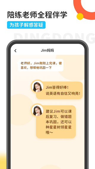 叮咚乐园app(原叮咚课堂)截图5