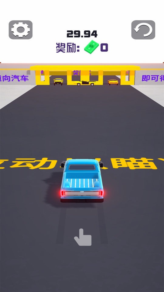 碰撞汽车官方版