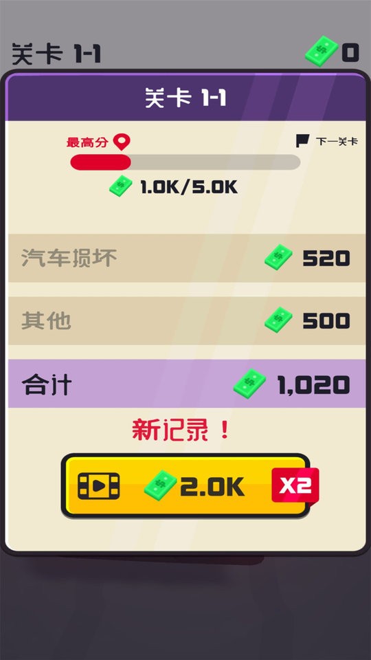 碰撞汽车手机版截图3