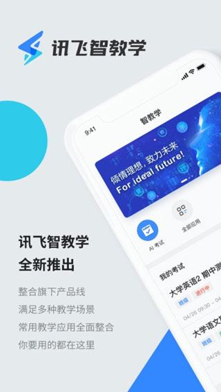 讯飞智教学app截图2