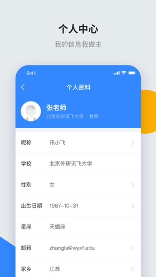 讯飞智教学app截图3