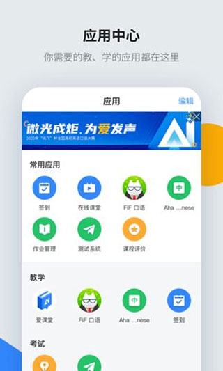 讯飞智教学app截图4