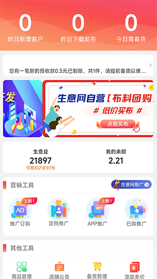 生意网厂家端截图1