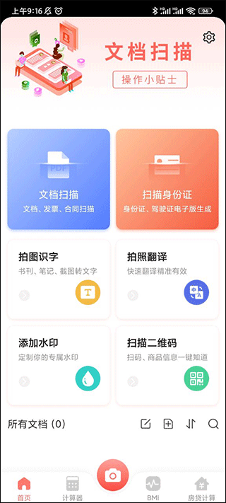 极速扫描大师app截图2