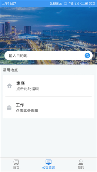 大连掌上公交app(更名大连公交)截图1