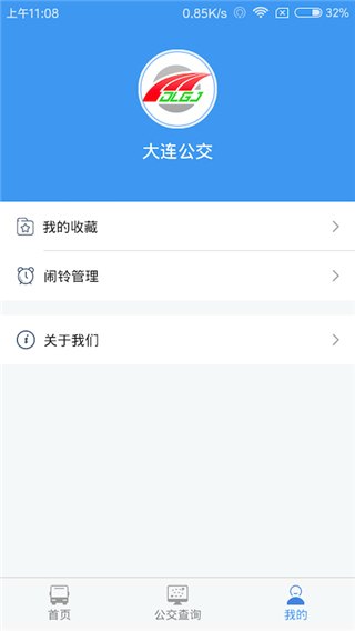 大连掌上公交app(更名大连公交)截图2