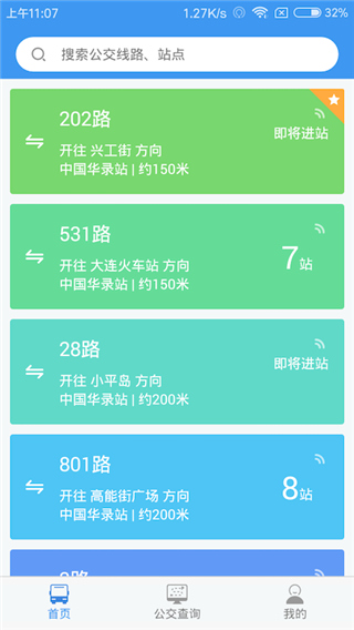 大连掌上公交app(更名大连公交)截图4