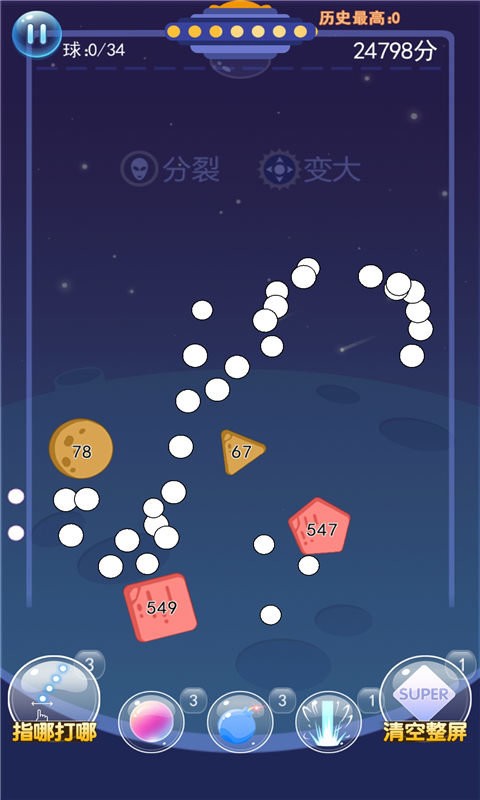 物理弹球王者官方版截图2