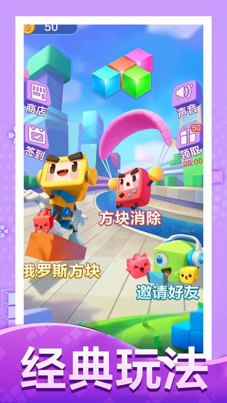 俄罗斯方块大作战官方版