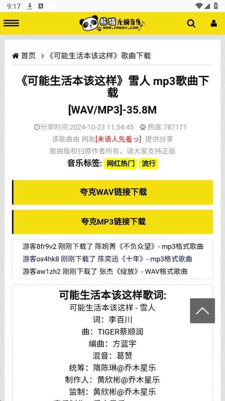 熊猫无损音乐手机版下载