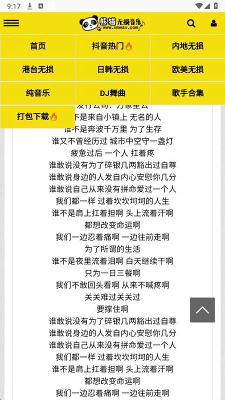 熊猫无损音乐app官方最新版截图1