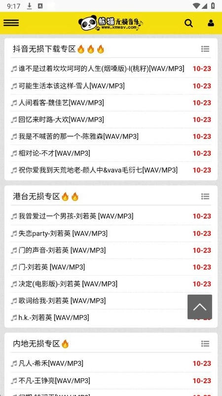 熊猫无损音乐app官方最新版截图2