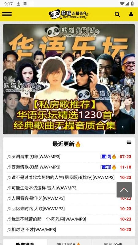 熊猫无损音乐app官方最新版截图3