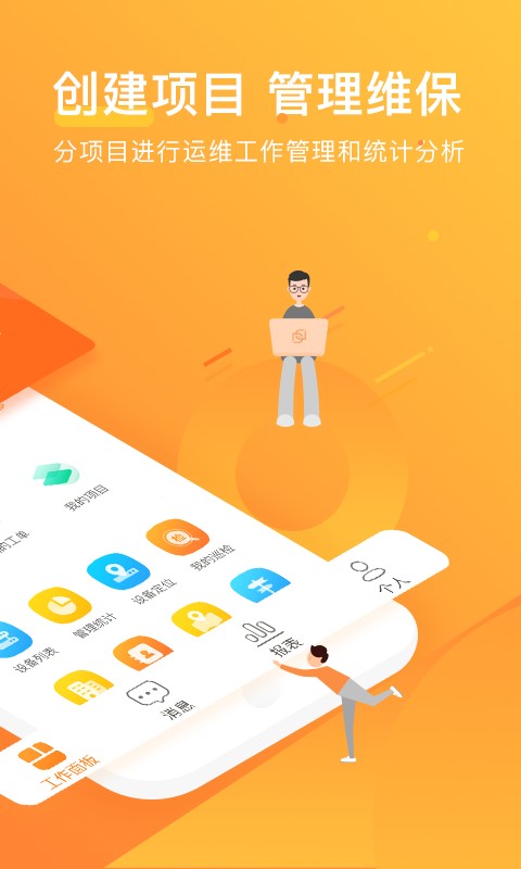 咚咚维保云免费版截图1