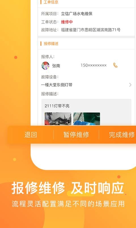 咚咚维保云免费版截图2