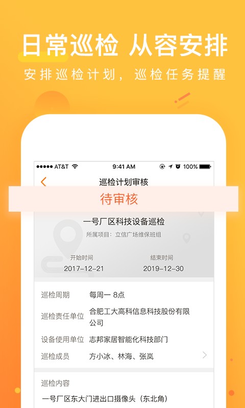 咚咚维保云免费版截图3