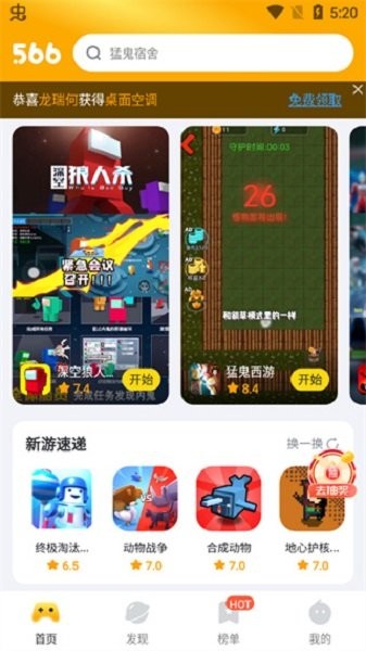 566游戏乐园手机版截图2